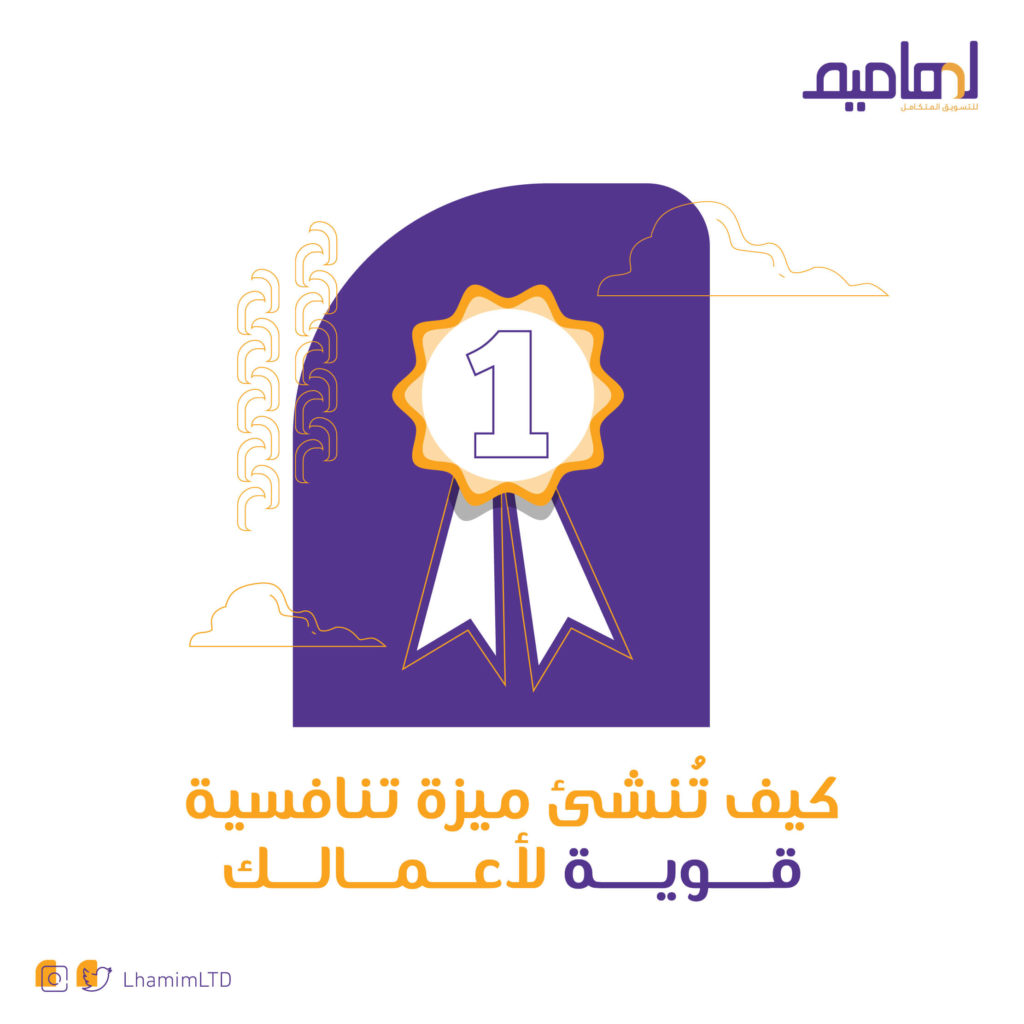 الميزة التنافسية